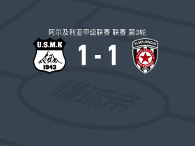 USM罕西拉1-1阿科诺，Marouane Benzid破僵，Mohamed Benchaira扳平
