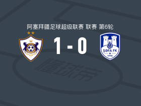 卡拉巴赫1-0沙法，马尔科-扬科维奇制胜球