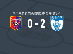图达都拉斯2-0维拉斯尼亚，M. Umejiego破门