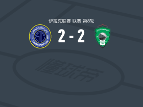 巴格达学生2-2阿尔乔兰SC，Saif Rasheed Hameed打破僵局，Hussein Manthor扳平
