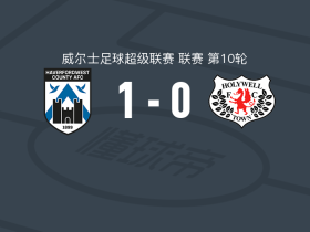 哈弗福德韦斯特1-0霍利韦尔，Ben Ahmun一击制胜