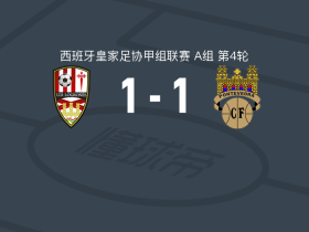 洛格罗涅斯体育联盟1-1庞特韦德拉，Luisao Macías破门，巴塞尔加扳平比分