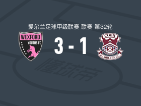 韦克斯福德青年3-1科布漫步者，米基-罗梅开二度，瑞安-里奇破门