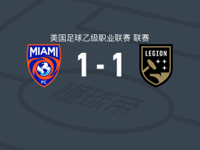 迈阿密FC1-1伯明翰军团，Arney Rocha先拔头筹，瓦塞尔救主