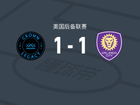 皇冠传统1-1奥兰多城二队，贝尔奇马斯破僵，朱德尔森救主