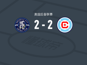 亨斯维尔城2-2芝加哥火焰二队，Misei Yoshizawa破门，Angel Iniguez救主