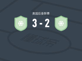 奧斯汀二队3-2科罗拉多急流二队，Stefan Dobrijevic两球，V. Danciutiu破门