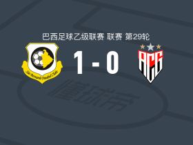 圣贝尔纳多1-0戈亚尼亚竞技，费利佩-贡萨尔维斯点射制胜
