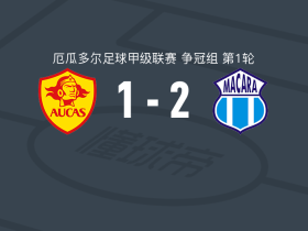 马卡拉2-1奥卡斯，阿古斯丁-坎帕纳1射1传，弗兰科-波塞破门