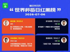 懂球帝美加墨世界杯7月6日红黑榜