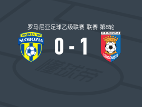特尔戈维什泰钦迪亚1-0乌尼雷亚04，Rareș Mihai绝杀
