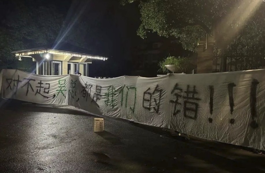 浙江球迷基地外拉横幅：别人球员球迷为你们的无能买单