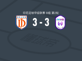 德扬FC3-3RANS努桑塔拉，利佩-维洛佐破门，Almaghfiru Inzaghi扳平比分