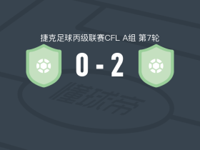多马日利采2-0布拉格斯拉维亚C队取捷丙4连胜，Jiri Krcek建功，Jan Zajicek锁定胜局
