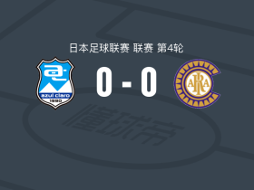 沼津青蓝0-0新宿创造，两队破门乏术