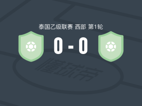 沙没颂堪城市0-0泰国皇家陆军，势均力敌