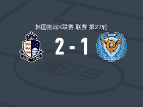 首尔衣恋2-1大邱FC，朴才用、赵俊贤破门