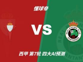 四大AI预测塞尔塔vs桑坦德竞技：三家看主胜，Deepseek猜平局