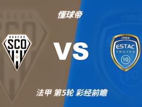 彩经前瞻：昂热vs特鲁瓦；首选主胜，次选平局