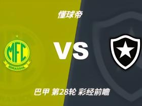 彩经前瞻：米拉索尔vs博塔弗戈；首选平局，次选主胜