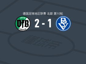 吕贝克2-1不莱梅SV，Lennard Heiduck建功，Bjarne Pfundheller破门
