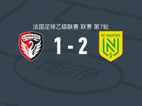 南特2-1博莱格尼