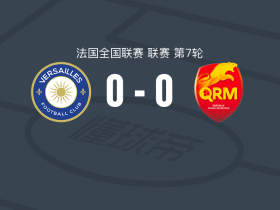 维尔塞勒斯0-0奎维利鲁昂，双方互有攻守