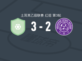 阿达纳1954 3-2叶内奥都斯，卡亚传射，比于克萨亚尔破门
