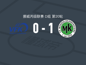 孟达斯金1-0维得比查取挪丙3连胜，simon valand绝杀