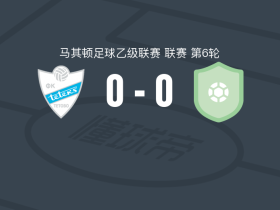 特特克斯0-0奥斯格维，双方互交白卷