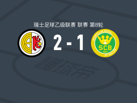 查姆2-1布吕尔，赫格林、Marin Wiskemann破门