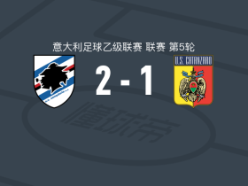 桑普多利亚2-1逆转卡坦扎罗，贝吉奇建功，因西涅破门