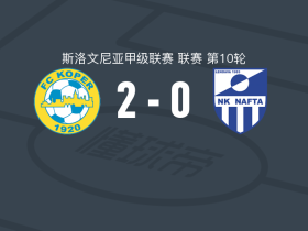 科佩尔2-0纳夫塔，卡米尔-曼塞里破门，罗伯特-贝里奇锦上添花