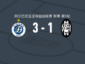 迪纳摩城3-1拉奇，弗拉穆尔-鲁齐、洛伦佐-维拉建功