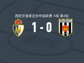 蓬费拉迪纳1-0梅里达AD，Aymane Jelbat打进全场唯一进球