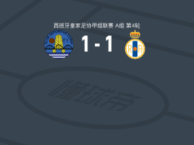科里亚1-1皇家阿维勒斯，Alejandro Lopez-Vadillo破门，阿尔瓦罗-圣马里亚扳平比分