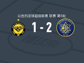 特拉维夫马卡比2-1内坦亚马卡比，塔弗尼尔、多尔-佩雷茨点射破门