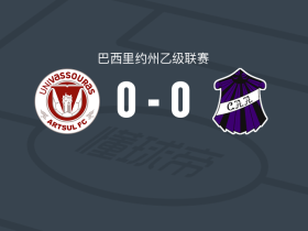 阿特苏尔0-0坎波斯AA，平分秋色