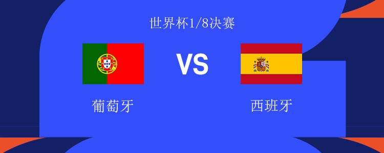 国窖1573丨葡萄牙vs西班牙：C罗PK亚马尔，佩德里、B费出战