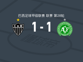 米内罗竞技1-1沙佩科人，图利奥打破僵局，卡谢拉扳平比分