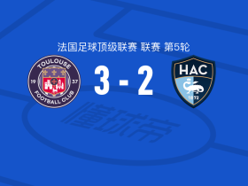 图卢兹3-2勒阿弗尔，滕斯泰特梅开二度，托马斯-约恩森1传1射