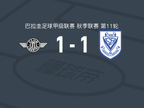 亚松森自由1-1阿梅利亚诺，Estivel Moreira先拔头筹，马塞洛-费尔南德斯扳平比分