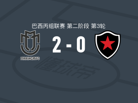 马林加2-0博塔弗戈PB，santos gabriel建功