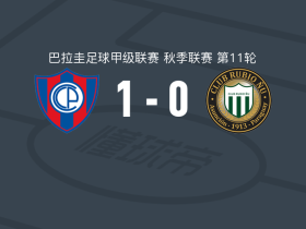 波特诺山丘1-0鲁维奥尼尤，贝赫蒂制胜球