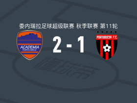 卡贝略港大学2-1FC波图加沙，弗洛雷斯、马尔昌建功