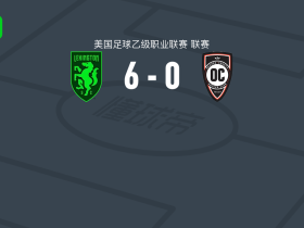 列克星敦6-0狂胜奥兰治县SC，古德鲁姆帽子戏法，谢洛-钱特雷建功