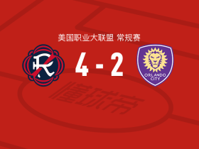 新英格兰革命4-2奥兰多城取美职联3连胜，佩顿-米勒梅开二度，希尔两球