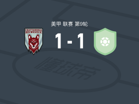 查塔努加红狼1-1波特兰松之心，费利佩破僵，Omar Hernandez扳平