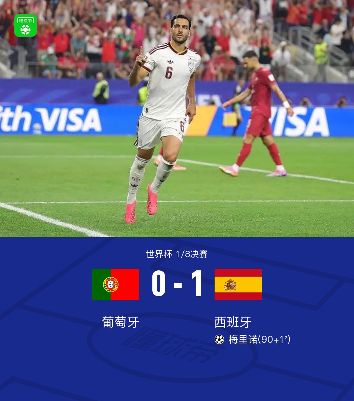 西班牙1-0葡萄牙挺进八强，梅里诺替补绝杀，C罗告别世界杯