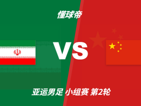 官方：乌兹裁判诺尔萨法罗夫将执法国足亚运队vs伊朗亚运队